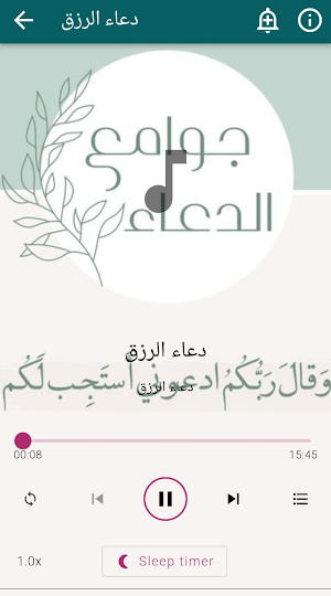 ادعية مختارة Screenshot 1