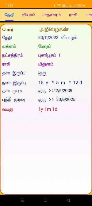 ICS Software Tamil AstrologyS5 Screenshot 0