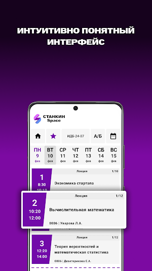 СТАНКИН Space Screenshot 1
