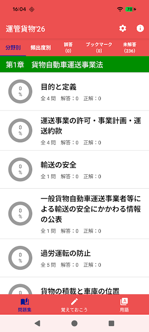 公論出版－運行管理者 重要問題厳選集 貨物編 '26-'27 Screenshot 2