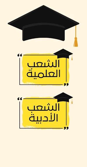 باك 2024 جميع الشعب Screenshot 2