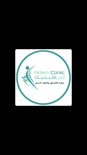 Adam Clinic Screenshot 3
