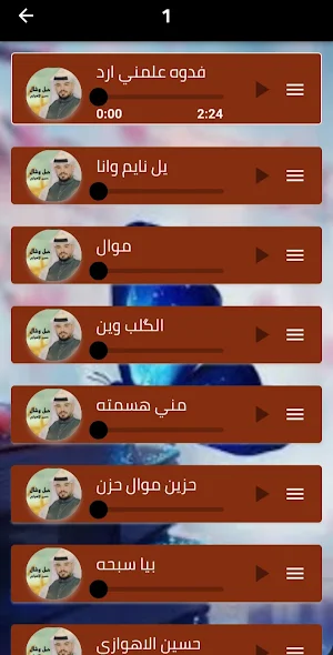 اغاني حسين لاهوازي 2025 دون نت Screenshot 2