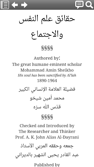 حقائق علم النفس والاجتماع Screenshot 2