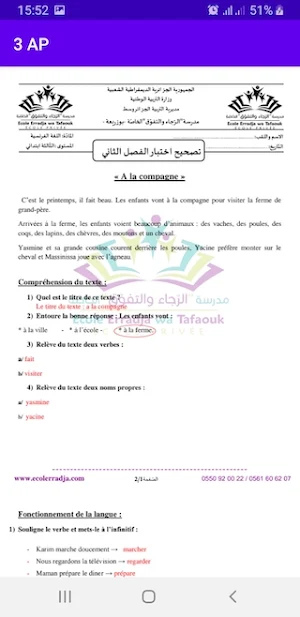 اختبارات السنة ثالثة ابتدائي فصل ثاني Screenshot 3