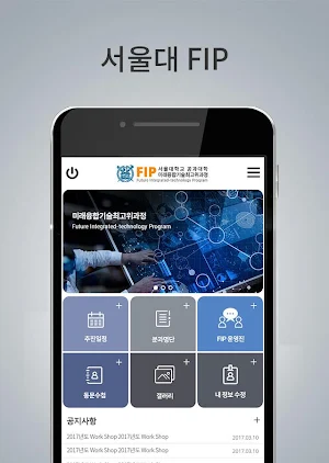 서울대학교 공과대학 미래융합기술최고위과정(FIP) Screenshot 0