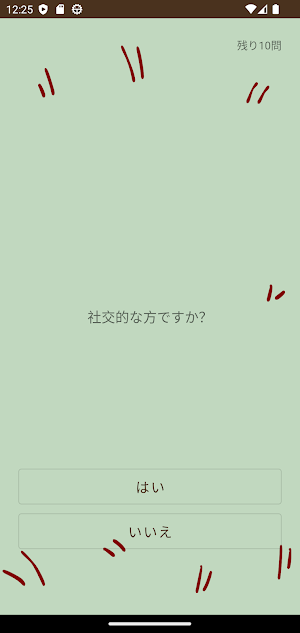 キャラ診断 for ちいかわ (なんか小さくてかわいいやつ) Screenshot 1