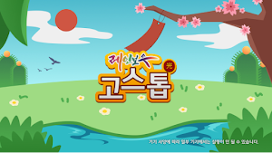 레인보우TV 고스톱 Screenshot 0