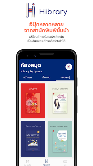 Hibrary : ห้องสมุดออนไลน์ Screenshot 2