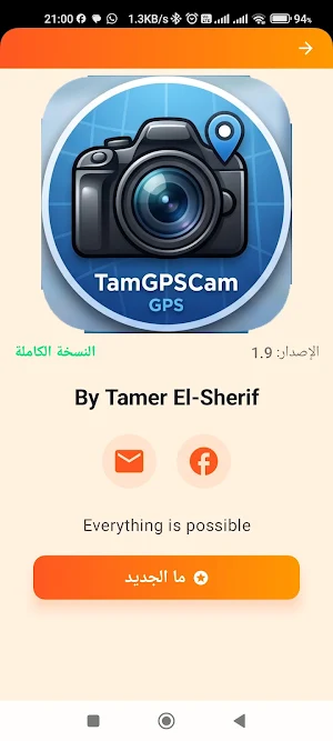 Tam GPS Camera Screenshot 1