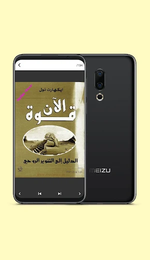 كتاب قوة الان Screenshot 0