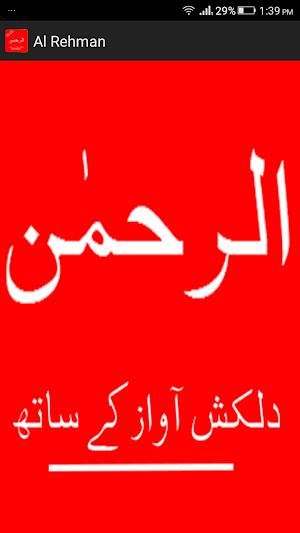 Surah Rehman in Audio Screenshot 0