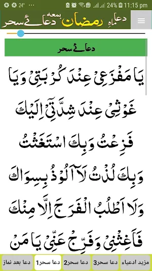 Dua e Ramdhan Screenshot 3