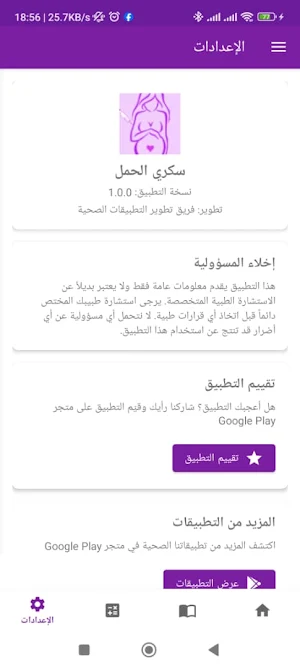 سكري الحمل Screenshot 1