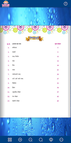 Lotus Hindi Vyakaran - 1 Screenshot 1