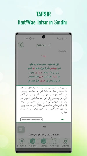 Latifi Laat - Shah Jo Risalo Screenshot 1