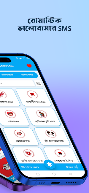 রোমান্টিক ভালোবাসার SMS 2024 Screenshot 1