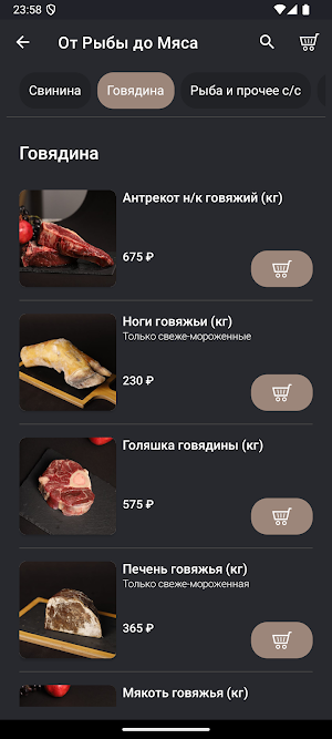 От рыбы до мяса Screenshot 1