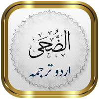 Surah Duha + Urdu