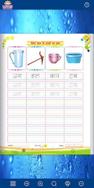 Lotus Hindi Sulekh - Swar Screenshot 1