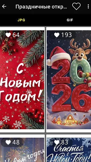 Праздничные открытки Screenshot 1