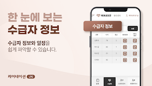 케어네이션 LTC Screenshot 0