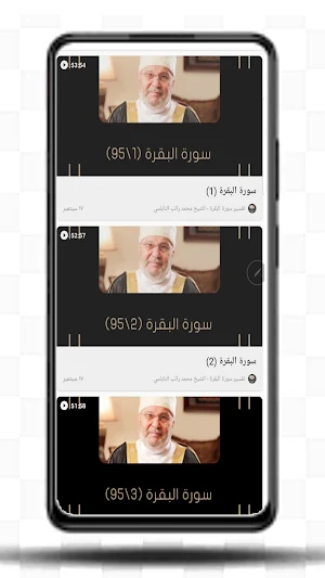 تفسير القرآن الكريم - النابلسي Screenshot 2