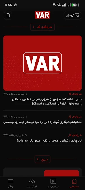 VAR Media Screenshot 2