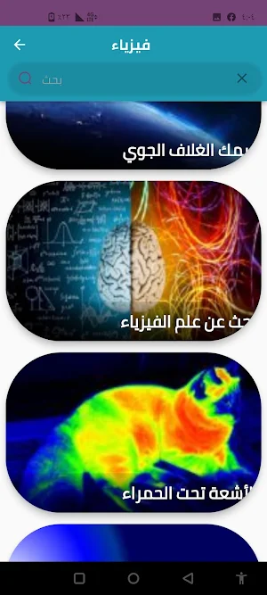 فيزياء Screenshot 1