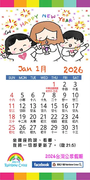 2026 台灣公眾假期 Screenshot 1