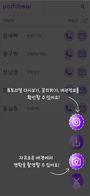 podobear - 명함을 손 쉽게 Screenshot 1