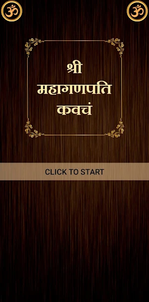 श्री महागणपति कवचं Screenshot 0