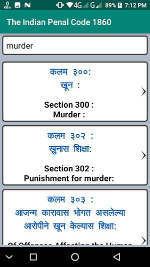 Indian Laws Marathi Screenshot 3