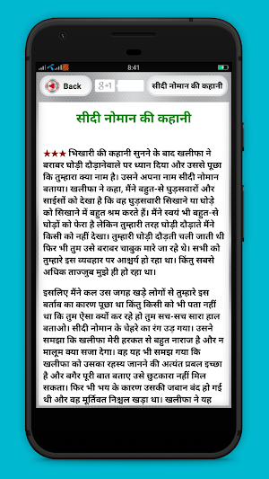 Alif Laila Hindi Kahaniya अलिफ लैला की कहानियां Screenshot 3