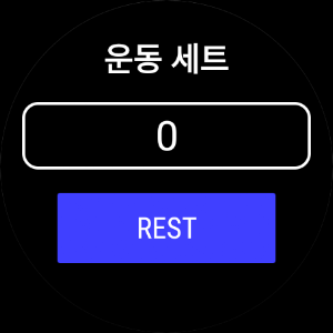 SET CHECKER - 워치용 운동 도우미 앱 Screenshot 0
