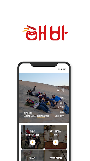 해바 Screenshot 2