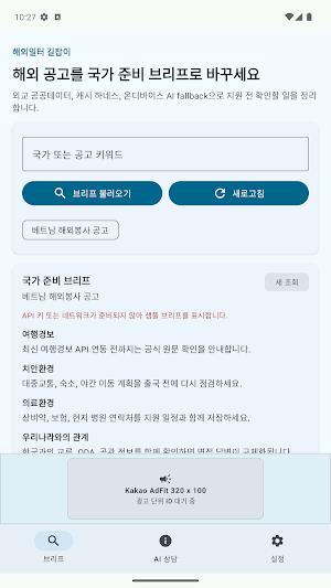 해외일터 길잡이 AI Screenshot 0