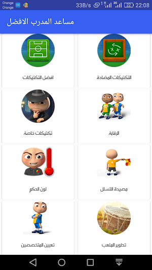 مساعد المدرب الافضل Screenshot 0