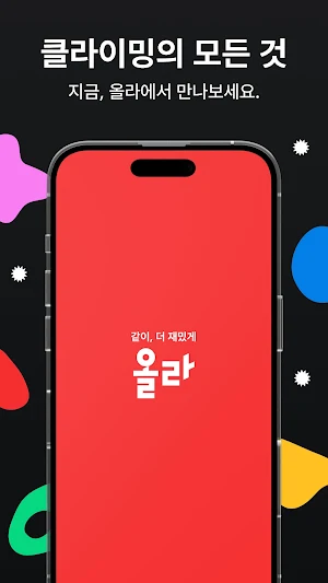 올라 Screenshot 0
