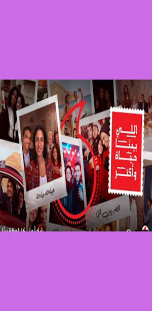 اغنية اللي بينا حياة عمرو دياب Screenshot 2