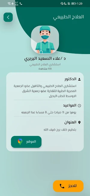 أطباء بلطيم Screenshot 2