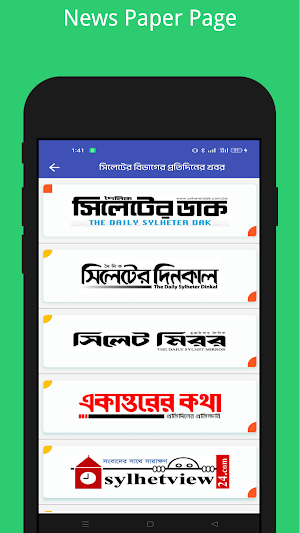 Sylhet e-Sheba Screenshot 2