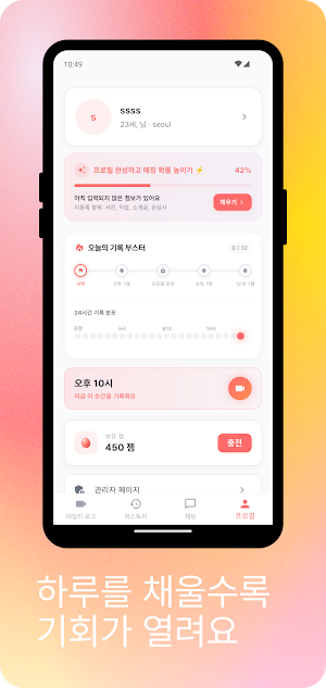 로그메이트(Logmate) - 일상 기반 소개팅 Screenshot 2