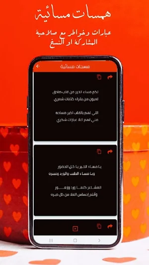 مسجاتي - رسائل و خواطر Screenshot 2