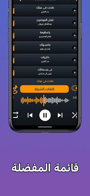 شيلات بدون نت 2023 + الكلمات Screenshot 3