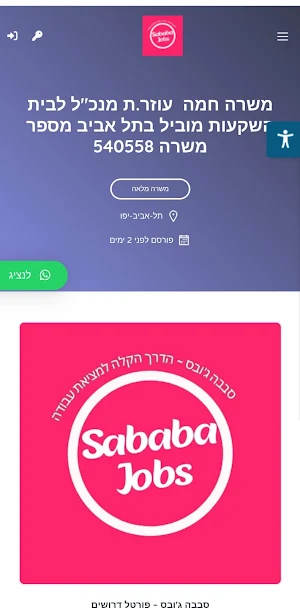 סבבה ג'ובס - חיפוש עבודה בקלות Screenshot 0