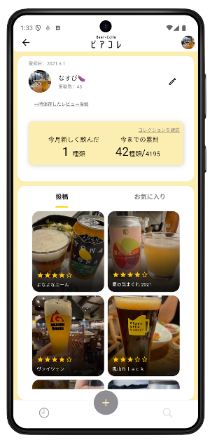 ビアコレ Screenshot 2