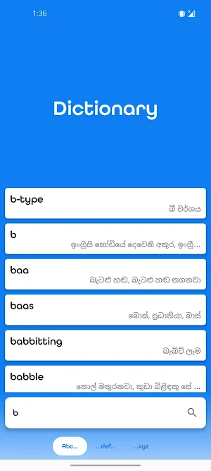 සිංහල : Sinhala English Dictionary Screenshot 2