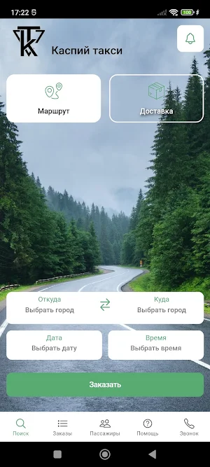 Каспий такси Screenshot 0