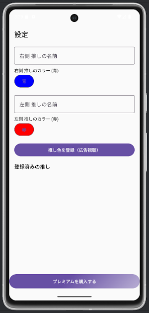推し色 ～サイリウム風アプリ～ Screenshot 2